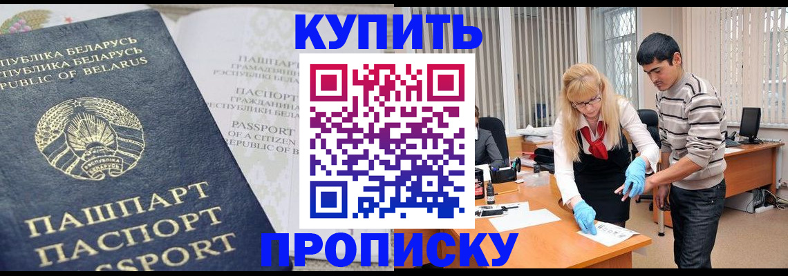 прописка для работы в Горняке