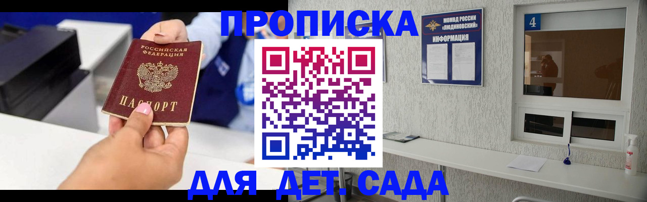 прописка штамп в Горняке