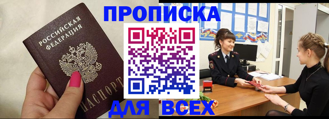 прописка иностранных граждан в Горняке