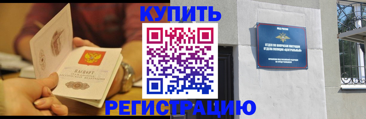 временная регистрация купить в Горняке